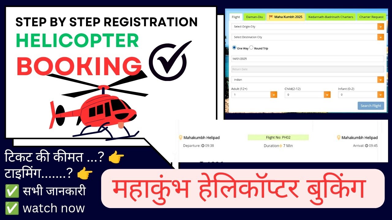 Mahakumbh me helicopter ticket ki booking kaise kare || #mahakumbh2025 #helicopter || महाकुंभ 2025