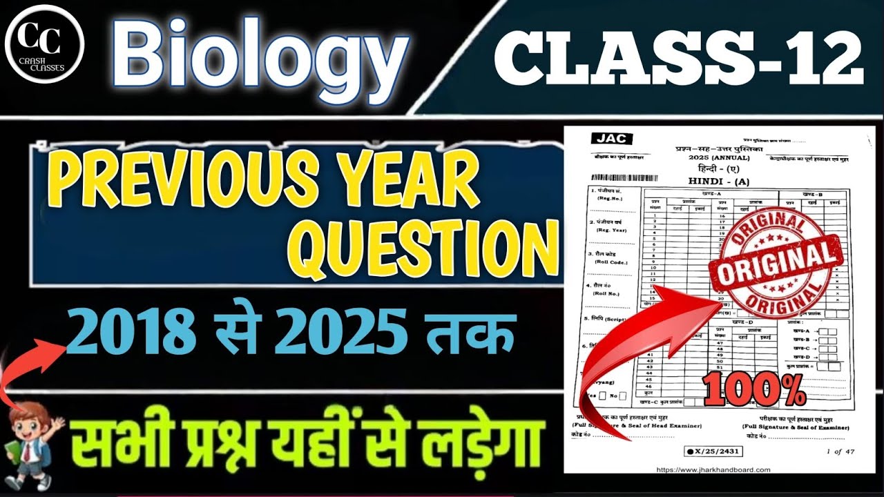 Class 12 Biology PYQ 2020 || Jharkhand Board || समझ लो कैसा आएगा  2026 का