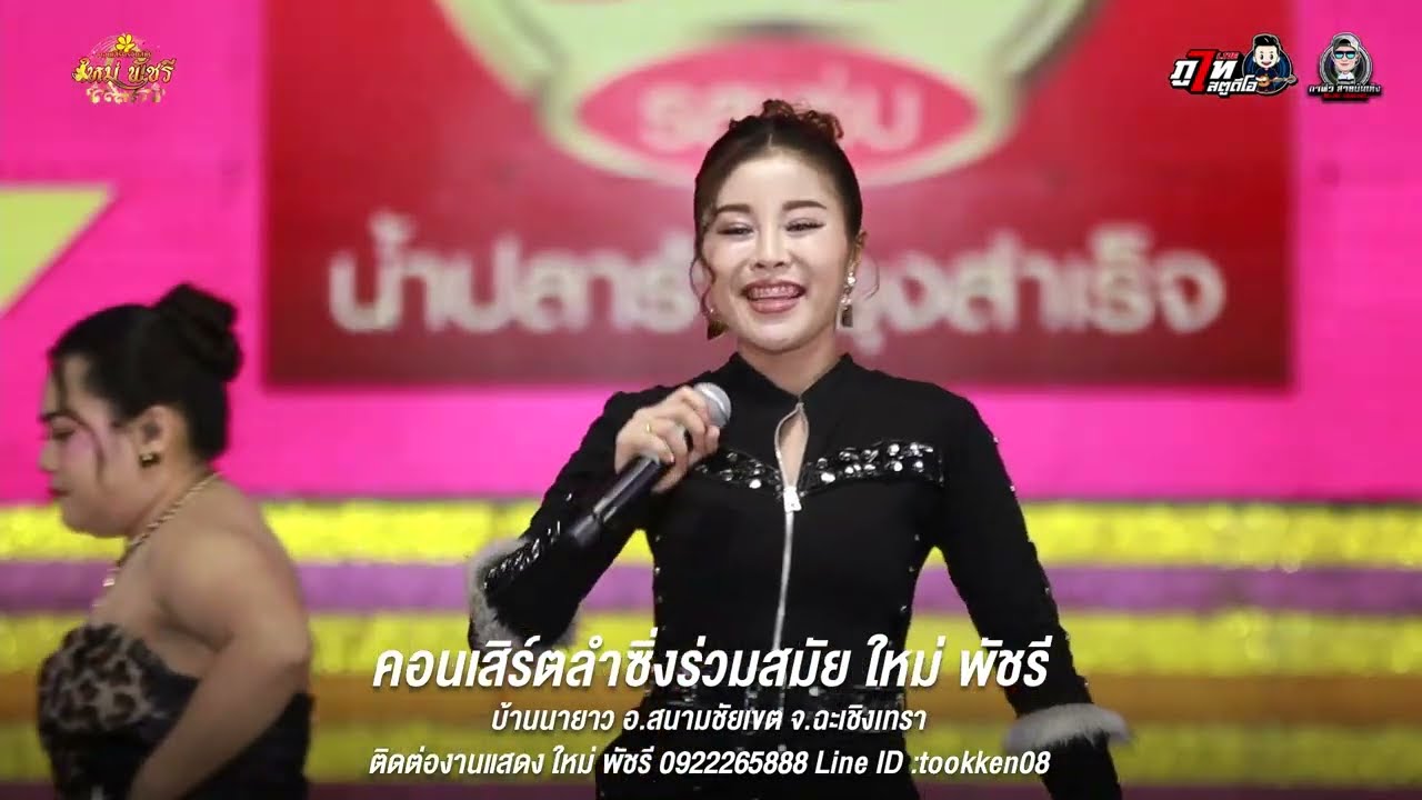 บ่โสดบ่อนุญาตให้จีบ | บังเอิญมันได้อ่ะ - คอนเสิร์ตร่วมสมัยใหม่พัชรี 