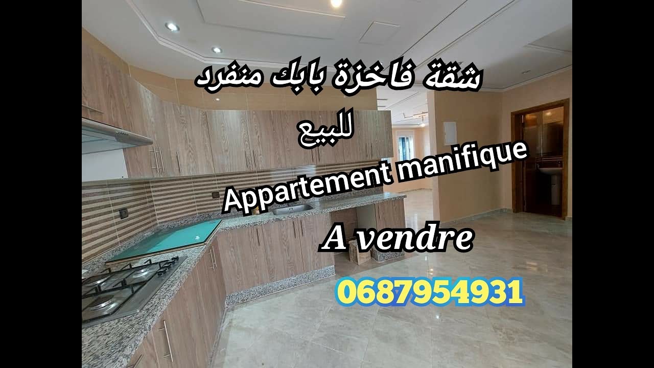 شقة قرب البحر للبيع بالسعيدية appartement avendre a saidia proche de la plage