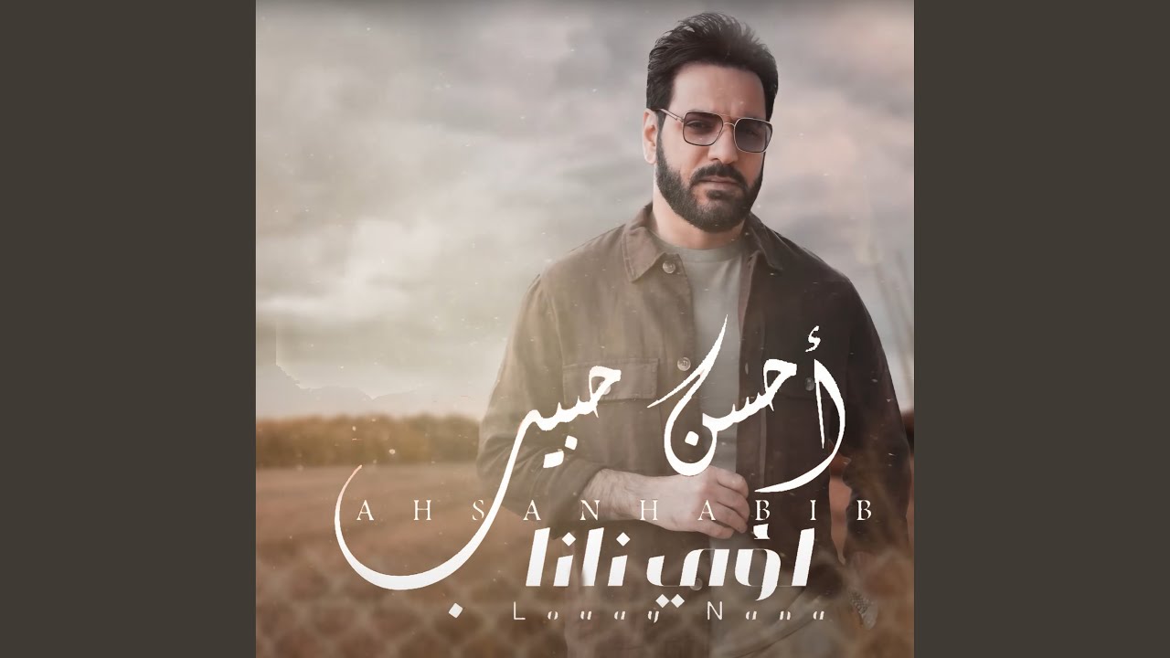 Ahsan Habeeb - احسن حبيب