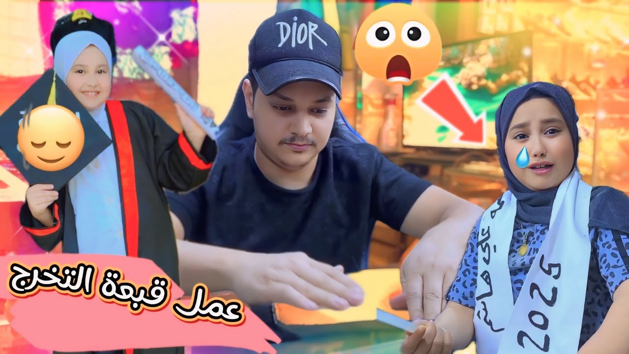 مقلب التخرج فطومه زعلت وبعد متروح للتخرج
