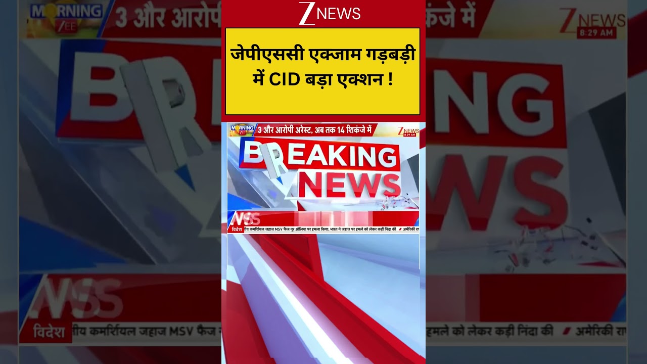 JPSC Exam Scam : जेपीएससी एक्जाम गड़बड़ी में CID बड़ा एक्शन ! Breaking News | Hemant Soren | Viral