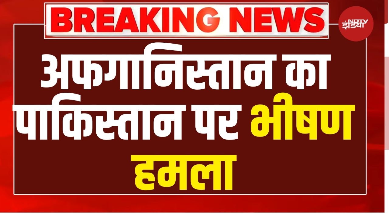 LIVE: अफगानिस्तान का पाकिस्तान पर भीषण हमला LIVE | Afghanistan Attacks Pakistan |