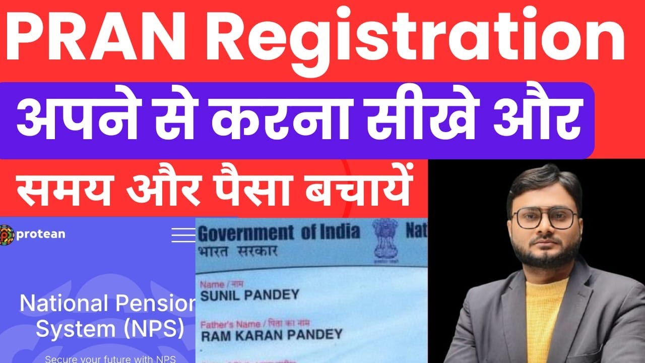 PRAN या NPS मे अपने से REGISTRATION कैसे करें l PRAN REGISTRATION l NPS मे Account बनाये   #nps