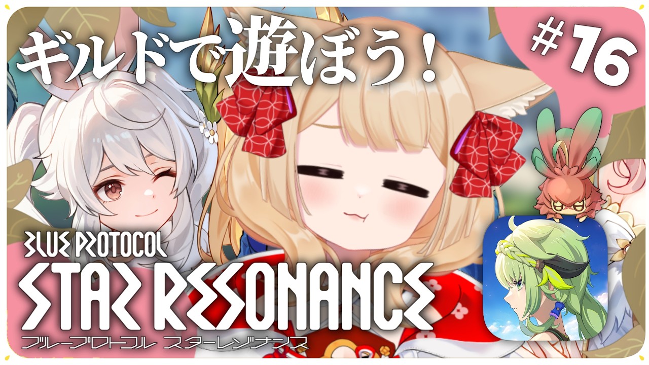 【ブルプロ：スターレゾナンス】またレグ遺跡なわけよ【狐森ろべ／VTuber】 2026,02 #16