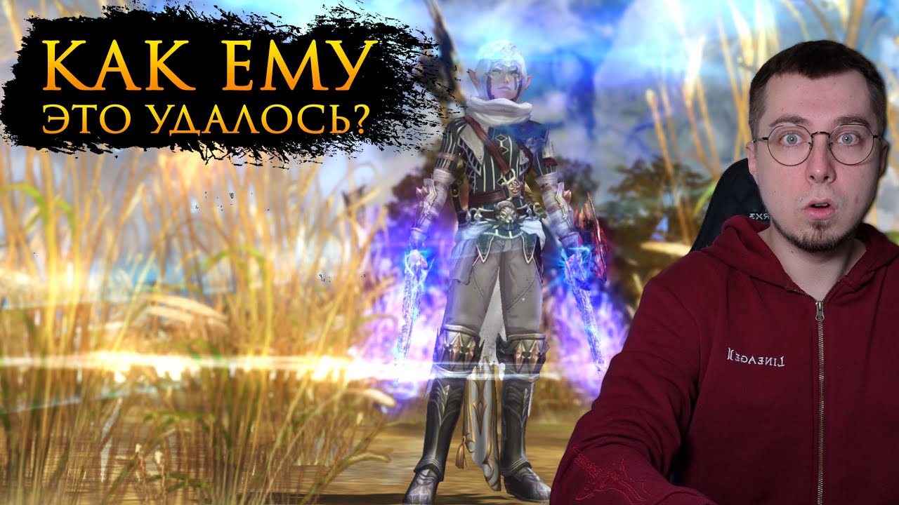 От 0 до 1700 БМа ЗА НЕДЕЛЮ! Сильф после реворка - Обзор Lineage 2 Essence