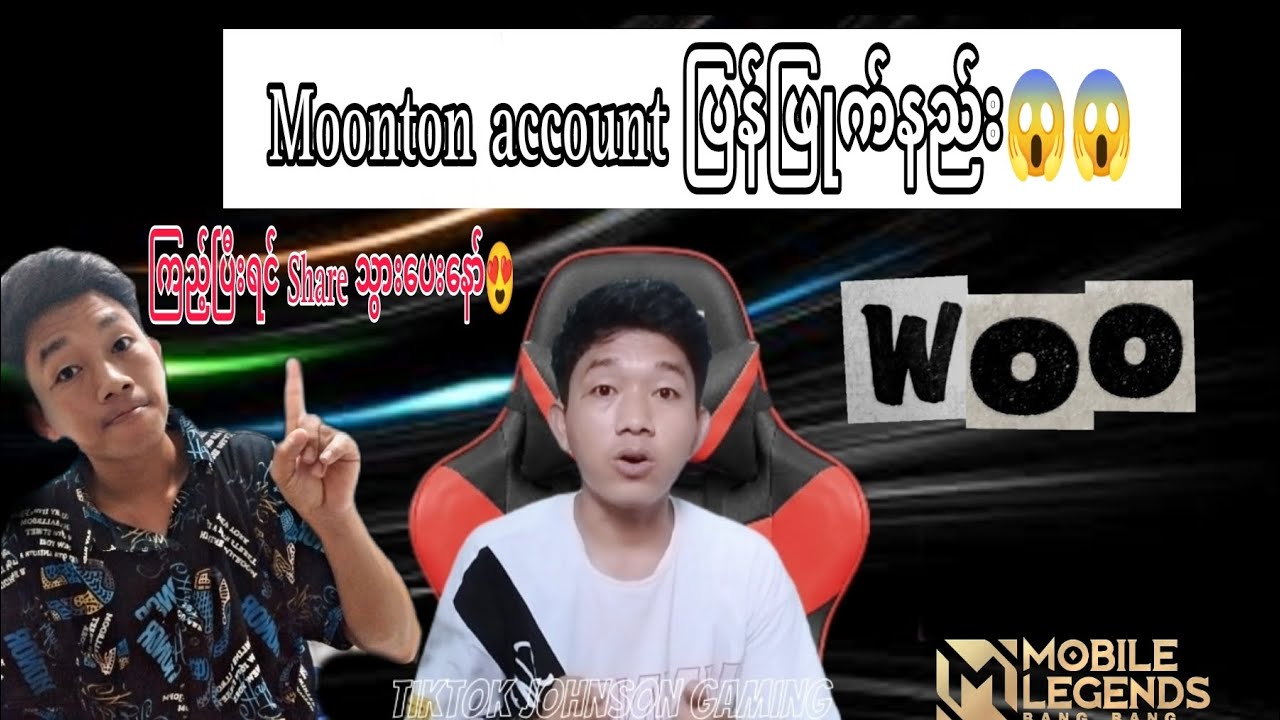 Moonton account ပြန်ဖြုတ်နည်း😱😱😱😱😱😱
