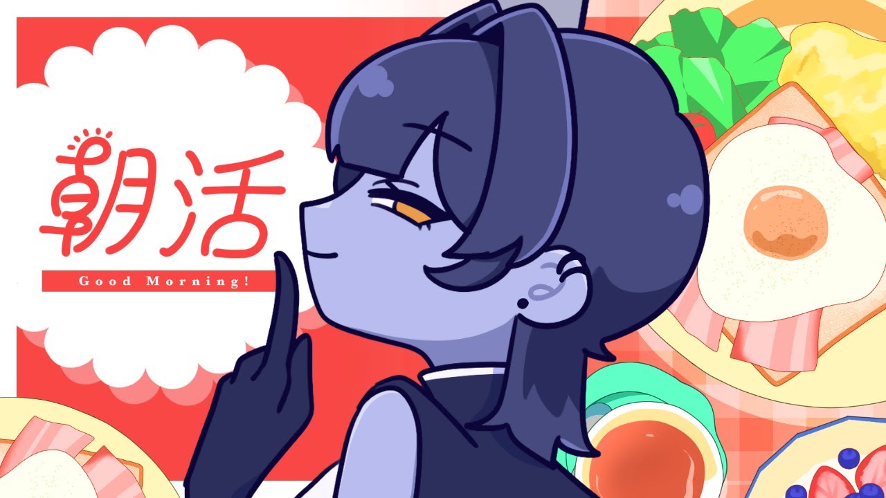 【 朝活 】初見さん歓迎！朝活雑談でいってらっしゃい言わせてください💙【 #vtuber / #皇城ゆづる 】