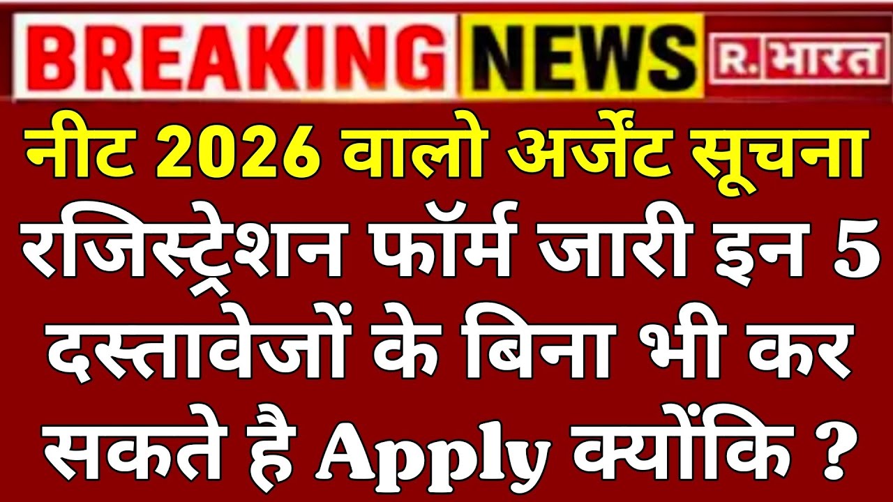 DON'T MISS 🔥THESE 5 DOCUMENTS❌ DURING NEET 2026 REGISTRATION! LATEST UPDATE | NTA NEET LATEST UPDATE