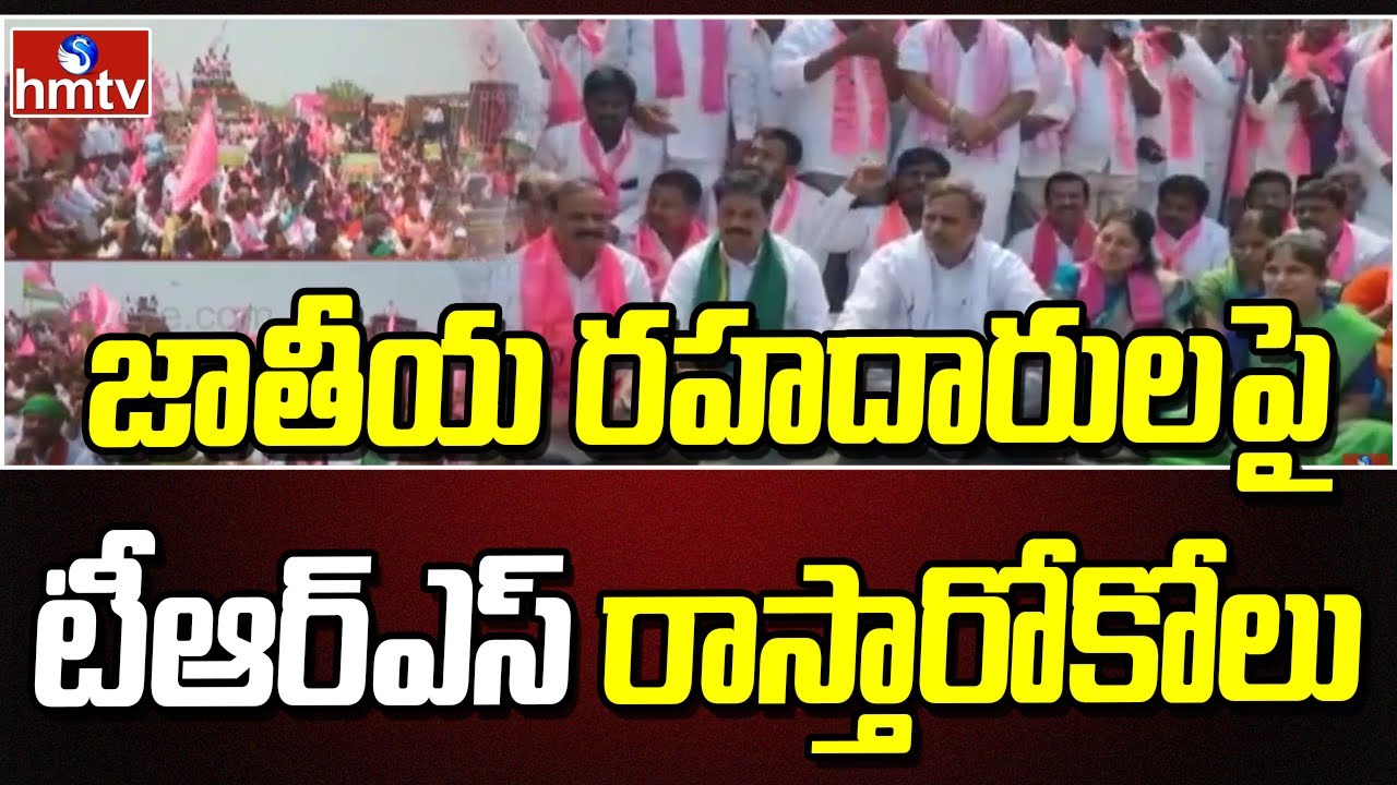 TRS Leaders Protest against Central Govt over Paddy Procurement | hmtv