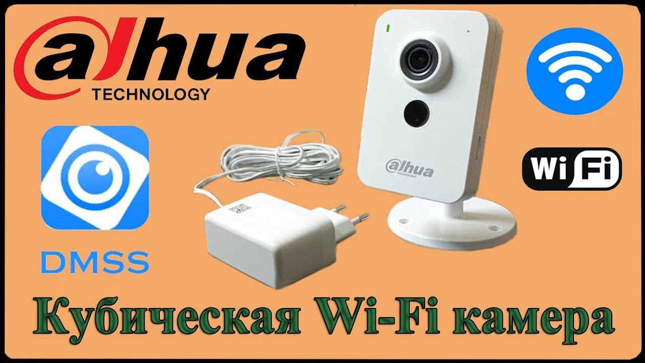 Регистрация аккаунта DMSS и подключение кубической Wi-Fi камеры Dahua