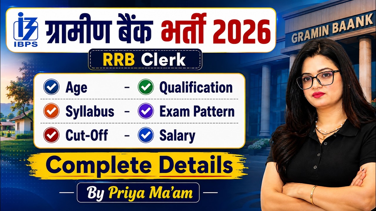 ग्रामीण बैंक (RRB) भर्ती 2026 | Gramin Bank Vacancy | Gramin Bank Preparation | Banking Testbook