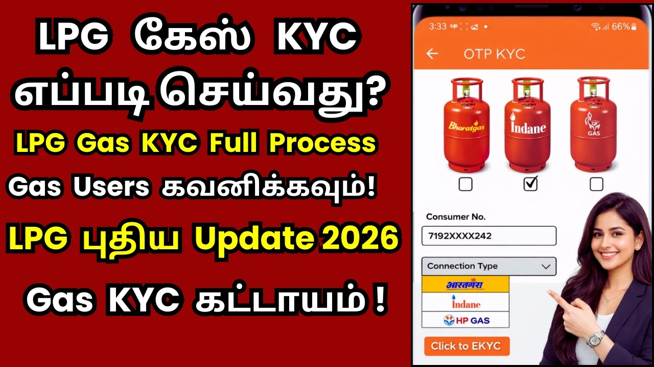 LPG Gas Connection KYC Online Process 2026@thanthitv