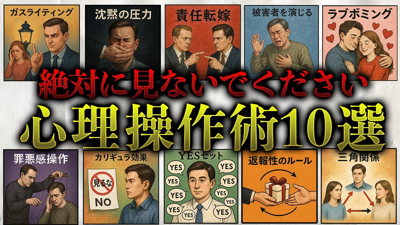 【絶対に見ないでください】相手を動かす心理操作術10選