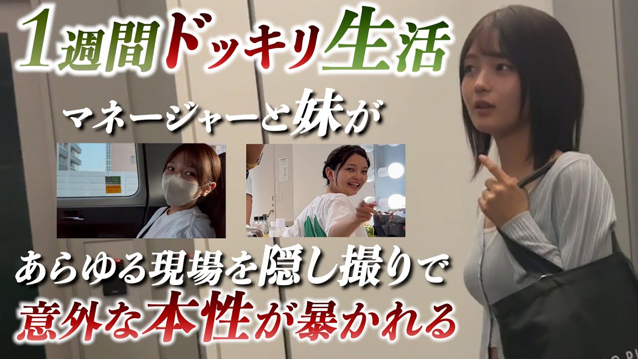 私のウラの顔がバレてしまいました…