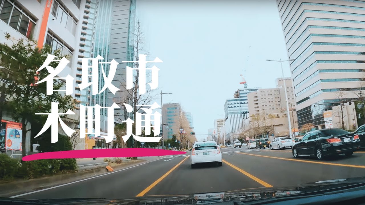 【車載動画】宮城県名取市~仙台市木町通 4K 2023