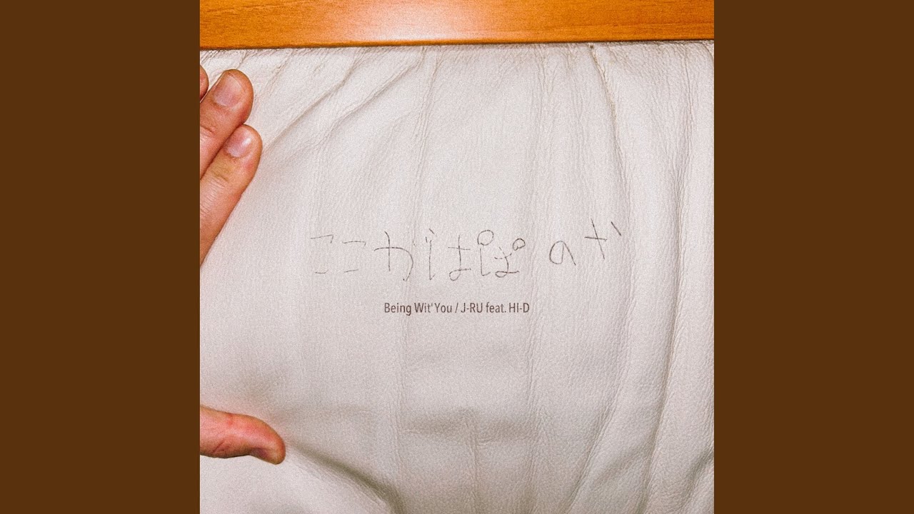 Being Wit' You (feat. HI-D)