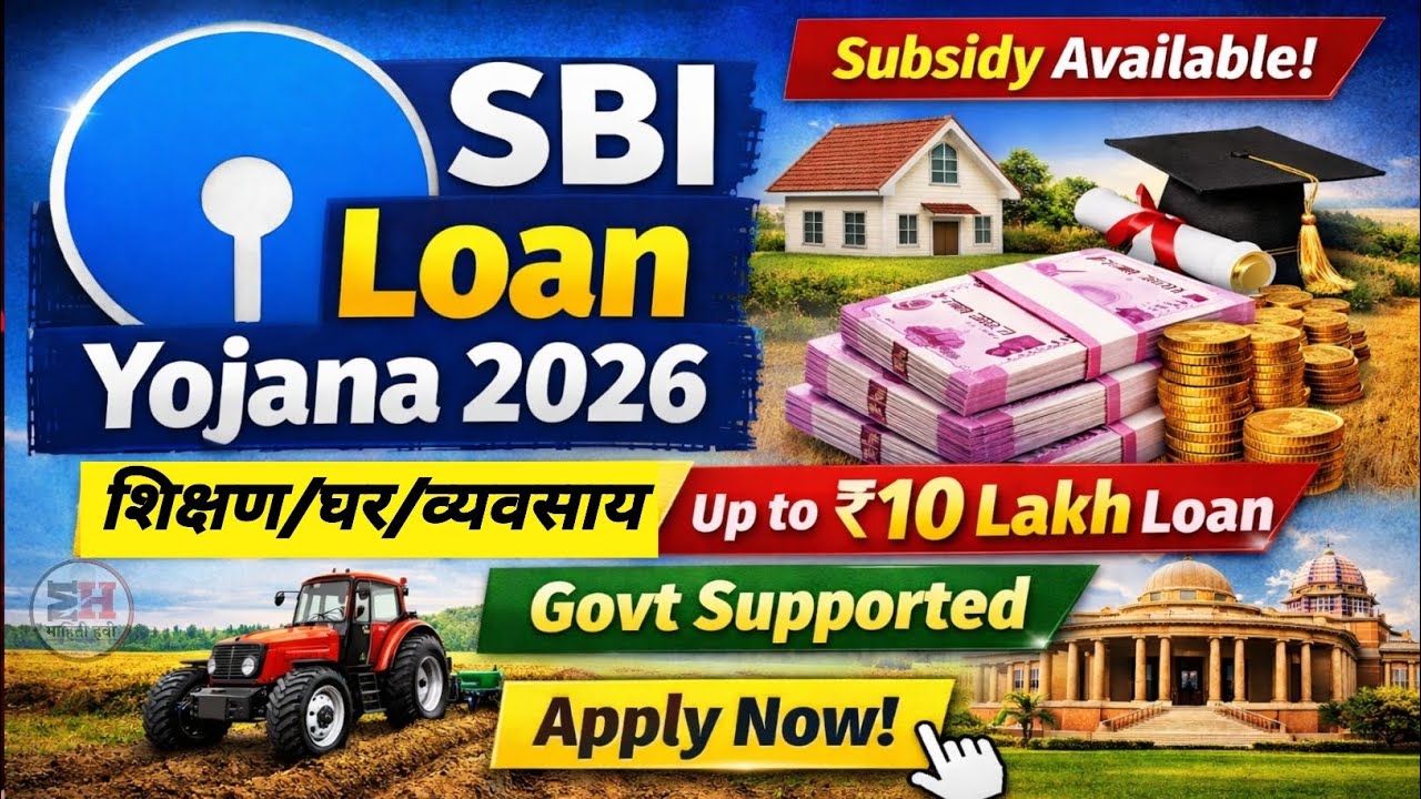 SBI Loan Yojana 2026 | Subsidy + Instant Loan | Subsidy + No Guarantee Loan | SBI Subsidy Loan