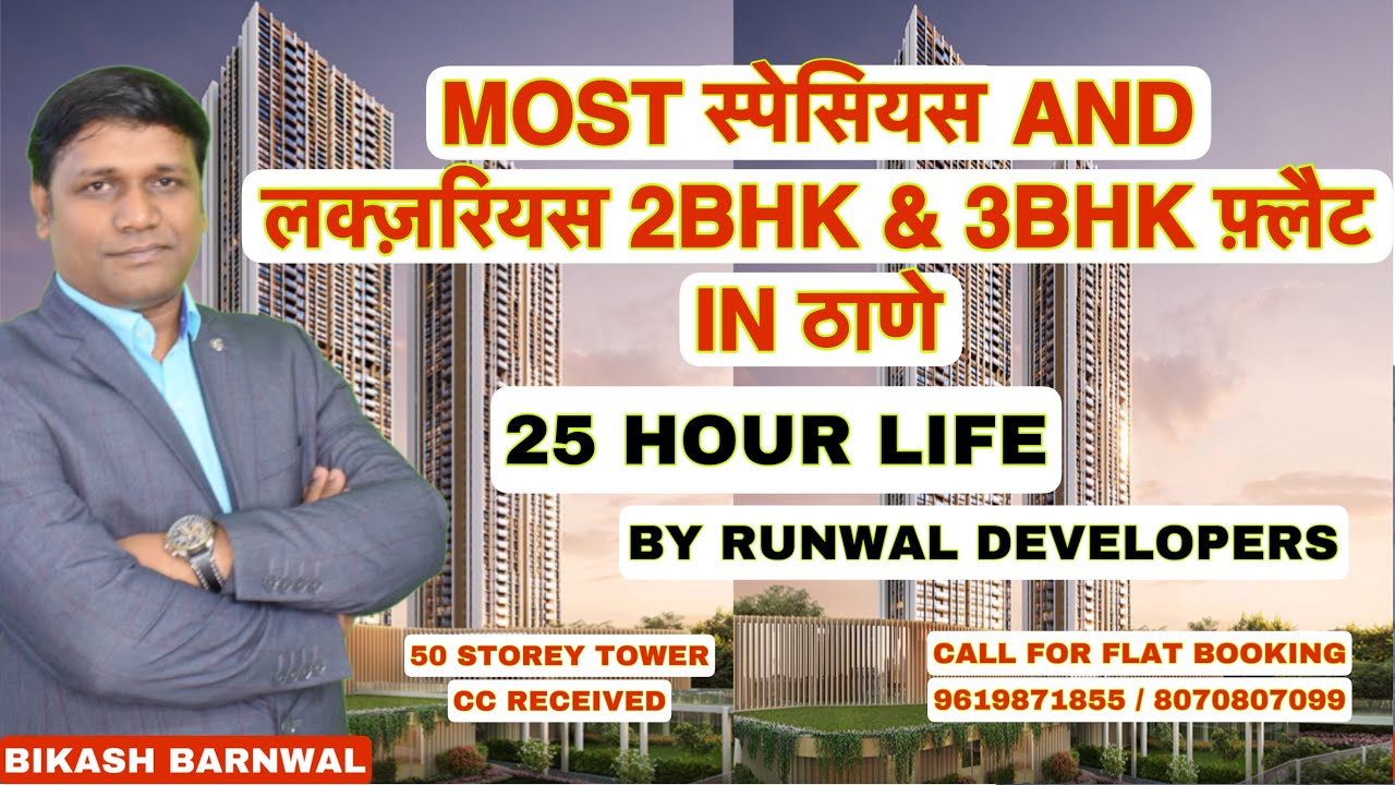 2BHK & 3BHK 25 HOUR LIFE THANE MUMBAI BY RUNWAL DEVELOPERS #propertyplazabikashbarnwal