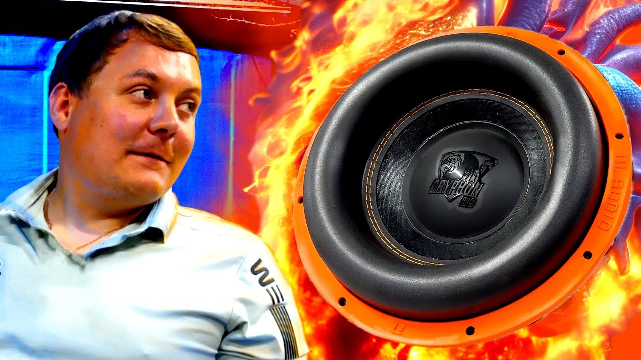 DL AUDIO GRYPHON PRO 12 V.3!!! ВЕТЕР С ОДНОГО САБВУФЕРА???