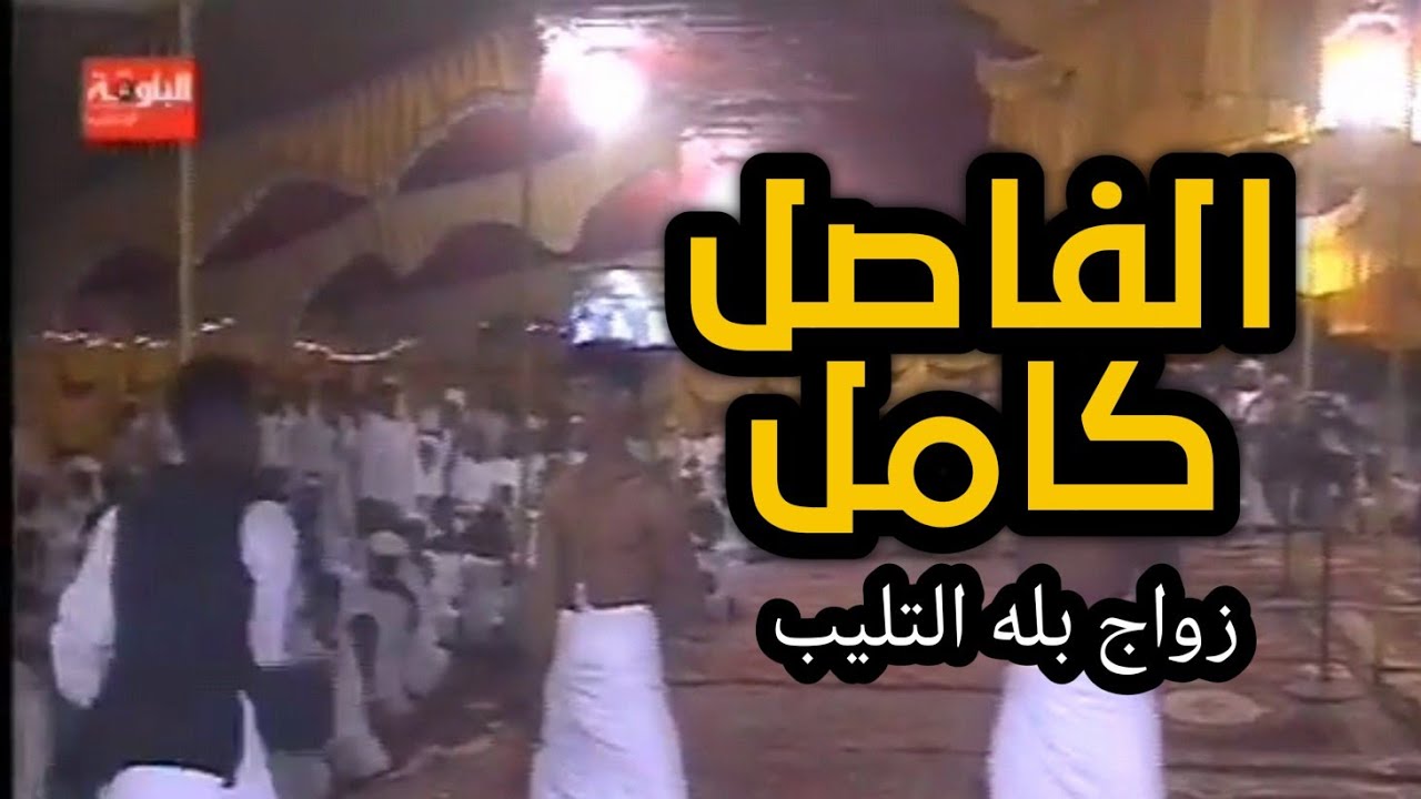 عبدالواحد الباوقه.اسير سجونك. زينه. الحبايب. فاصل كامل يجيب الشعره.  زواج بله التليب. السليمانية