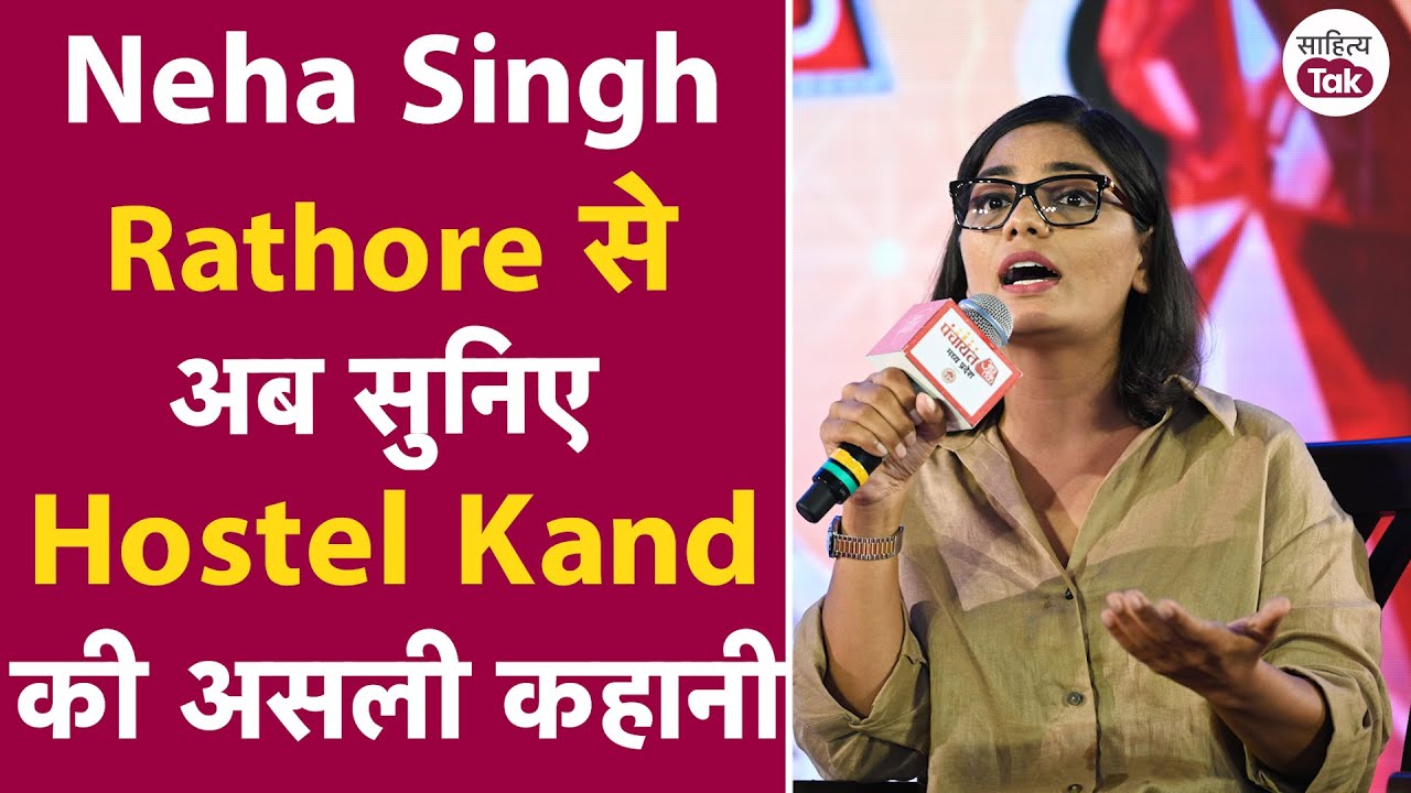 Neha Singh Rathore Hostel Kand की असली कहानी सुना गईं | Neha Singh Rathore Interview | Neha Rathore