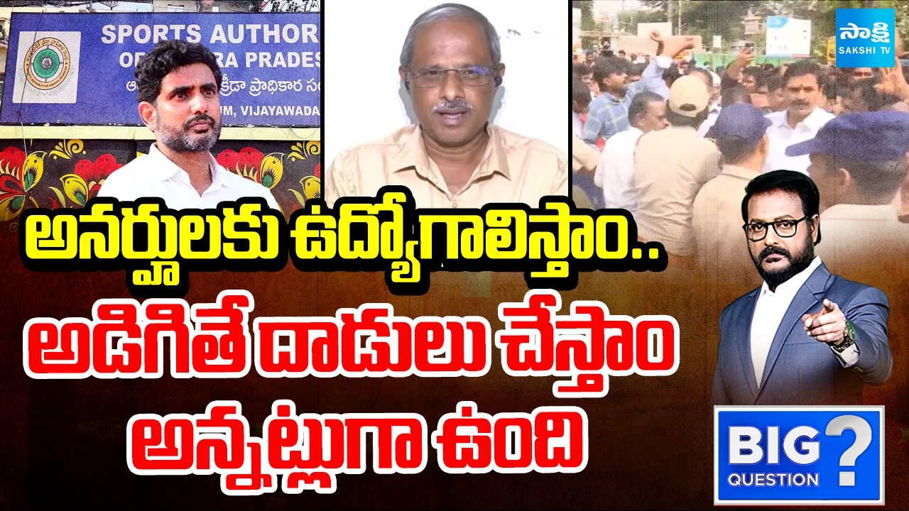 Purushotham Reddy Slams Kutami Government Over DSC Scam 2025 | Big Question | Sakshi TV