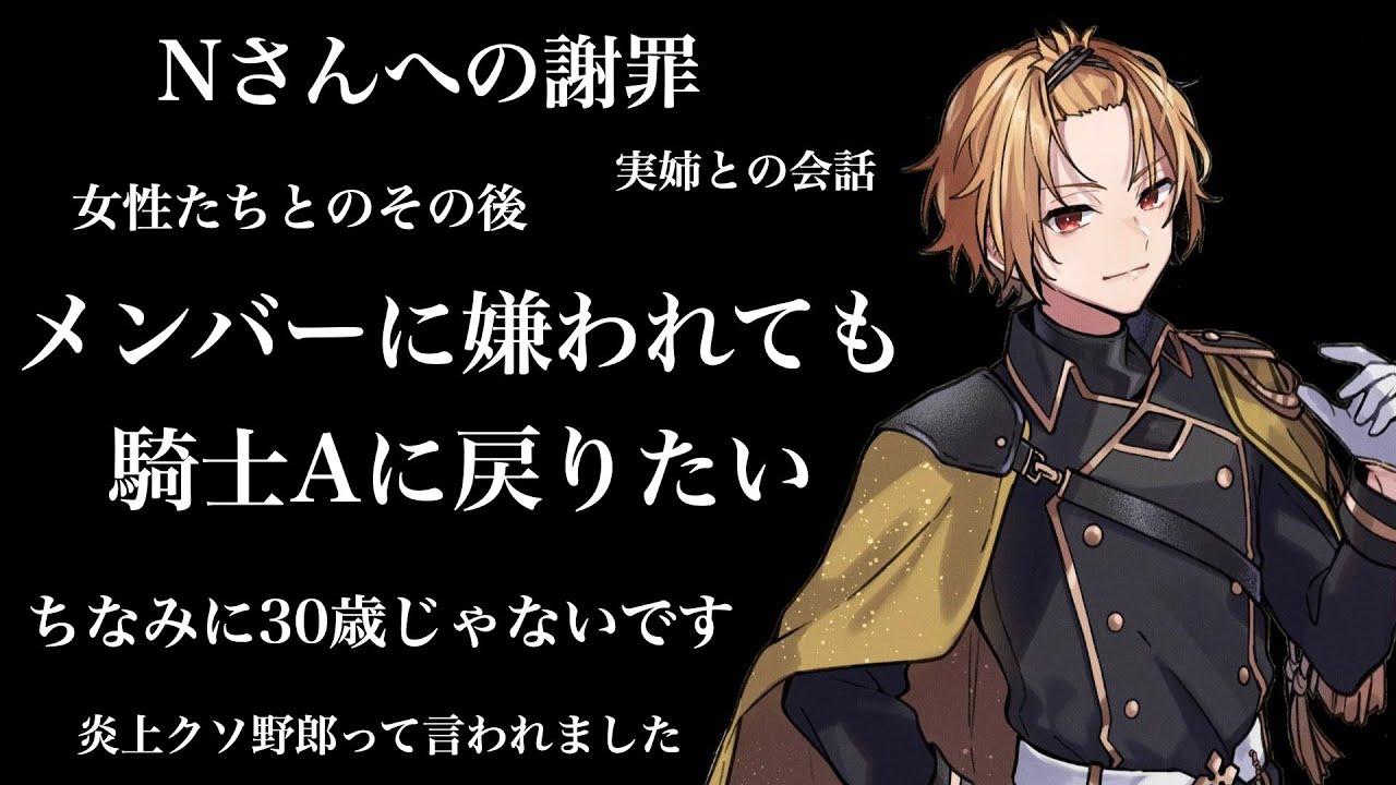 【騎士A切り抜き】 炎上後メンシプ外での初配信
