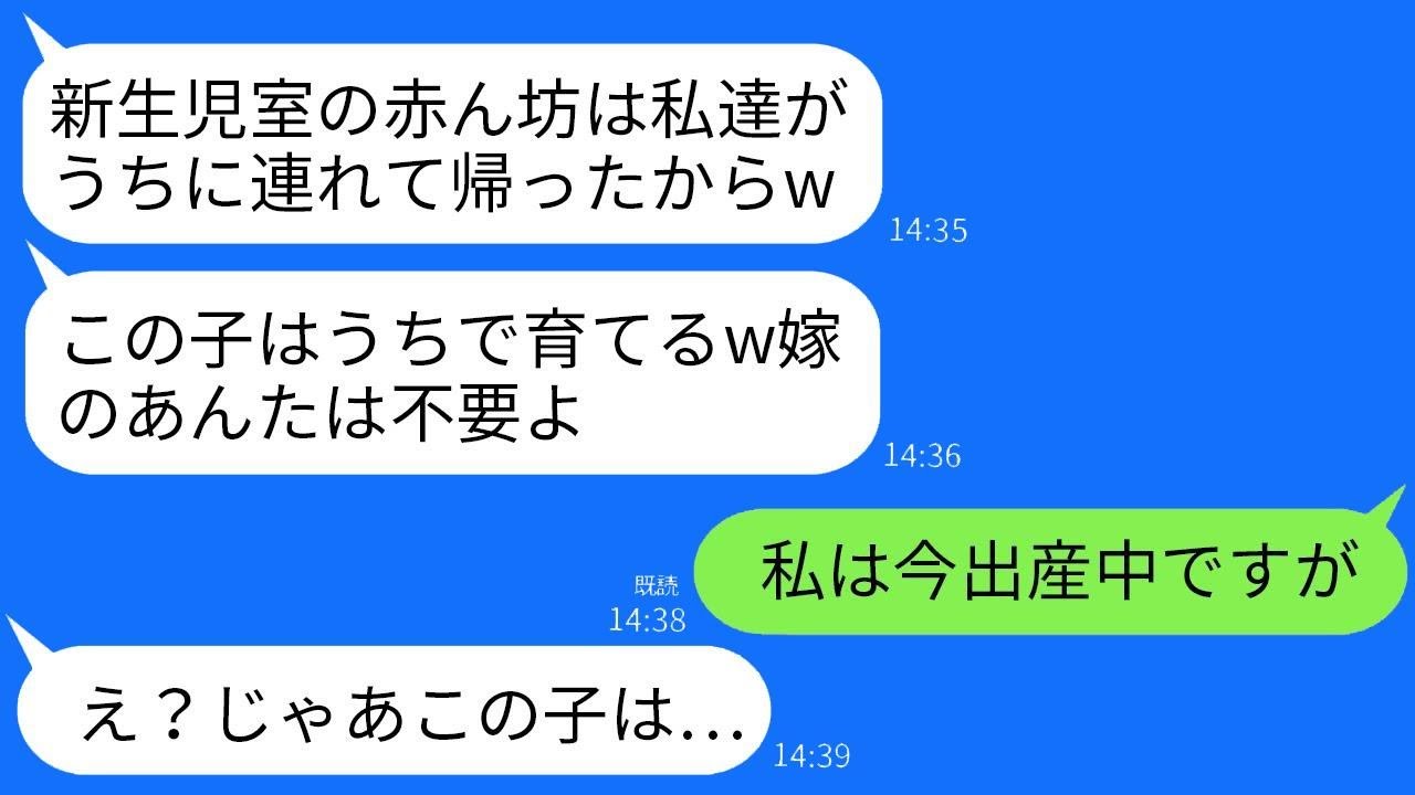 義理の両親が病院から赤ちゃんを無断で連れ去った…義母「孫は手に入れたから、嫁はいらない！」私「今、出産中なんですが？」→驚くべき勘違いが明らかになり、義両親が大変なことにwww