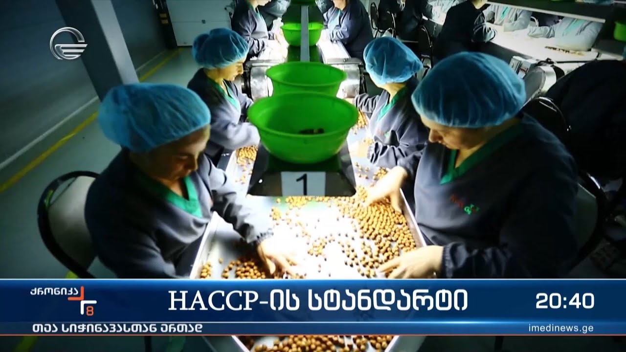 HACCP-ის სტანდარტი