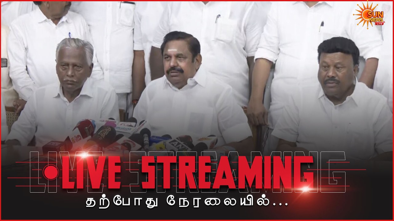 🔴LIVE: Edappadi Palanisamy Press Meet | ADMK | எடப்பாடி பழனிசாமி செய்தியாளர் சந்திப்பு | Sun News
