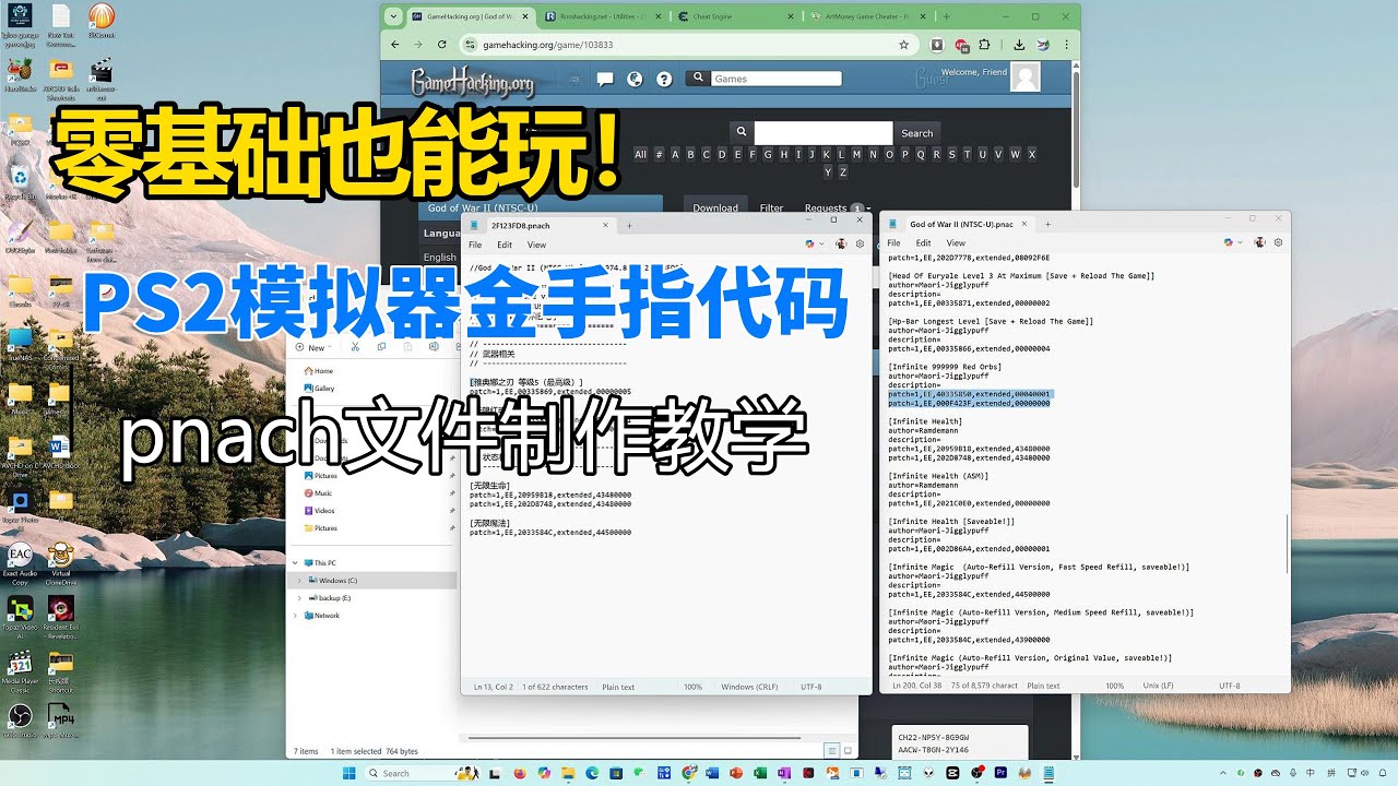 PS2模擬器 金手指程式碼 + pnach檔--製作教學 (零基礎也能玩！)