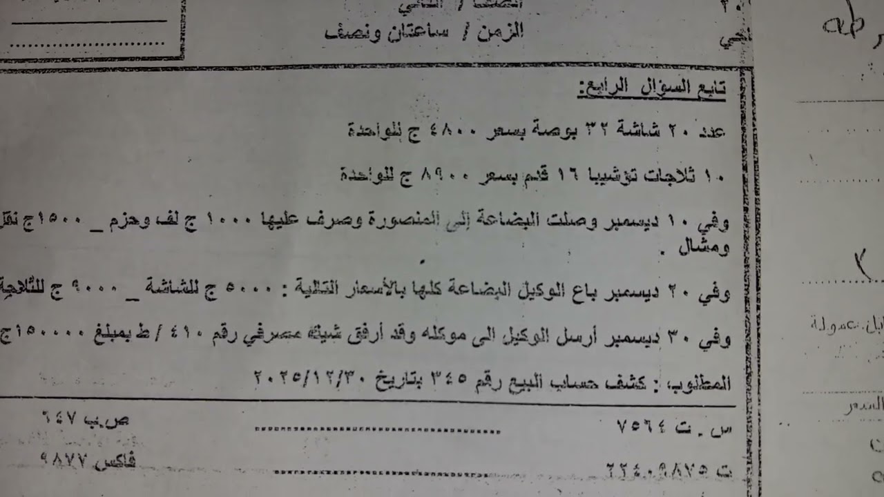 حل امتحان سكرتارية عريى الصف الثانى اخر العام 2025 دقهلية