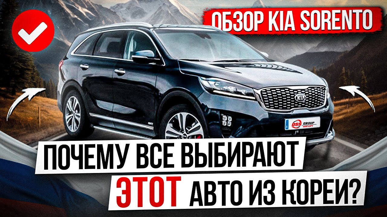 ОБЗОР KIA SORENTO / ПОЧЕМУ ВСЕ ВЫБИРАЮТ ЭТОТ АВТОМОБИЛЬ ИЗ ЮЖНОЙ КОРЕИ?
