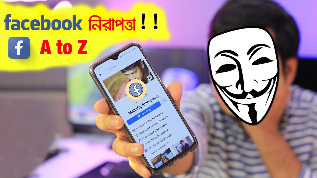 আপনার Facebook Account কি সুরক্ষিত👀 How to secured your FB Id with full details! 🤔 A to Z