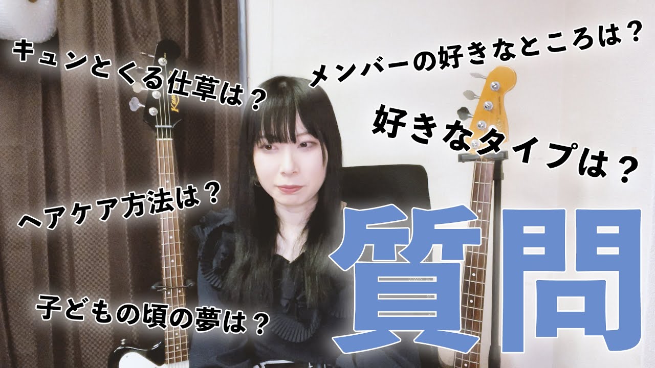 好きな男性のタイプ聞いてみた【質問コーナー・藤原編】