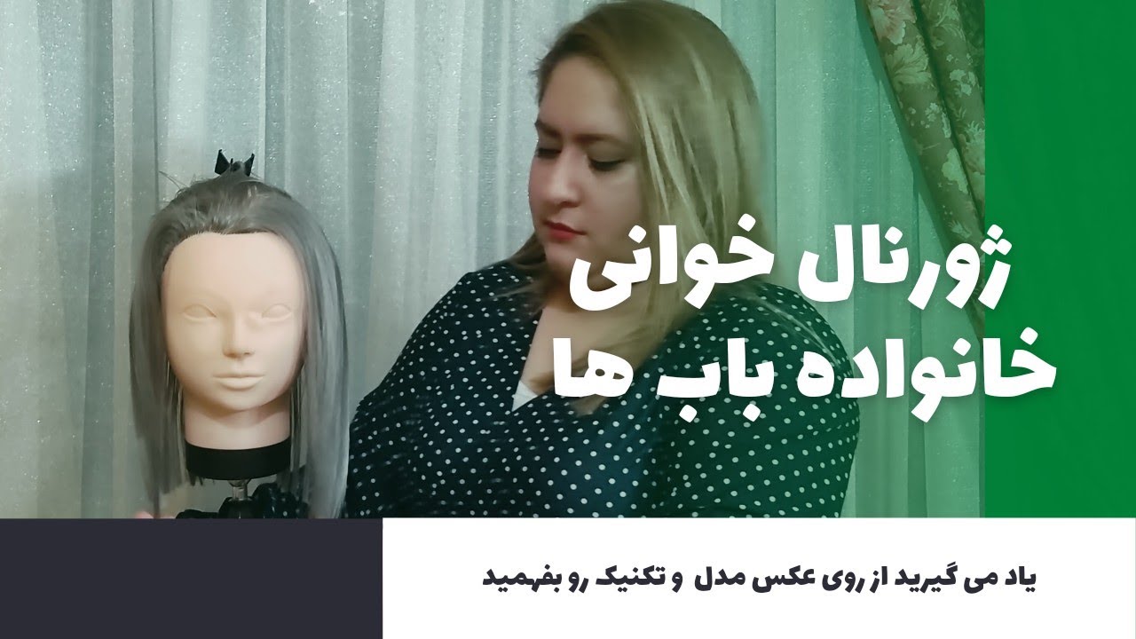 ژورنال خوانی مدلهای باب