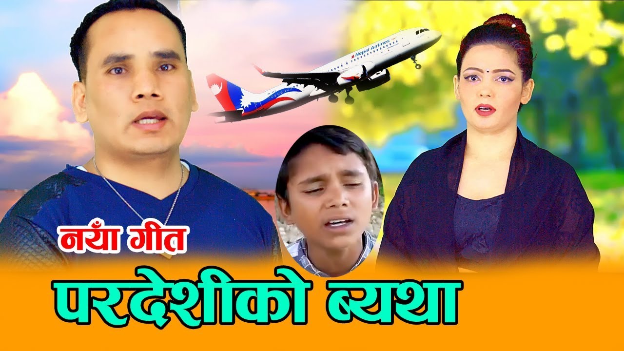 परदेशीको मन रुवाउने गीत  New Lok Song Paradeshiko Pir Byatha By Sailendra  & Kabita 2075