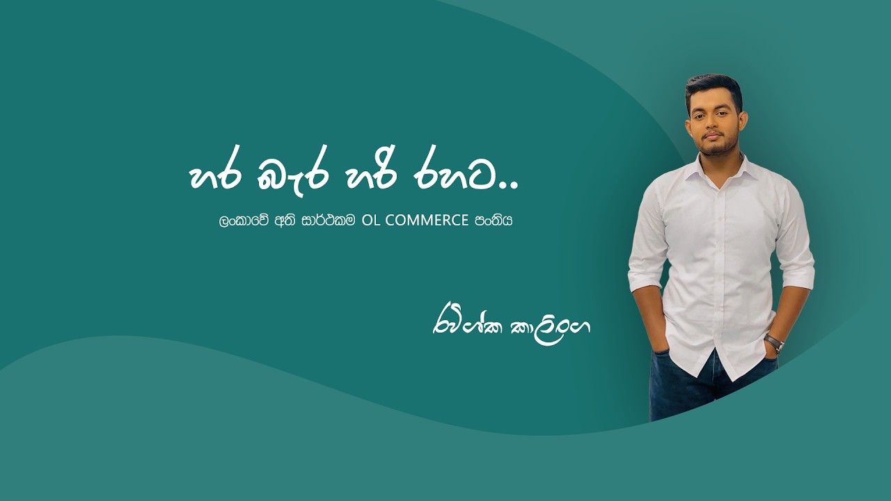 🔴 Live Now..  - OL COMMERCE  ව්‍යාපාර හා ගිණුම්කරණ අධ්‍යයනය