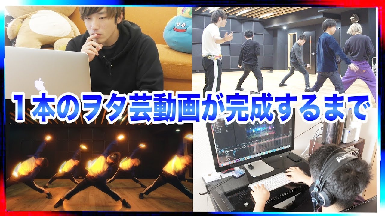 【完全密着】１本のヲタ芸動画をアップロードするまで by北の打ち師達