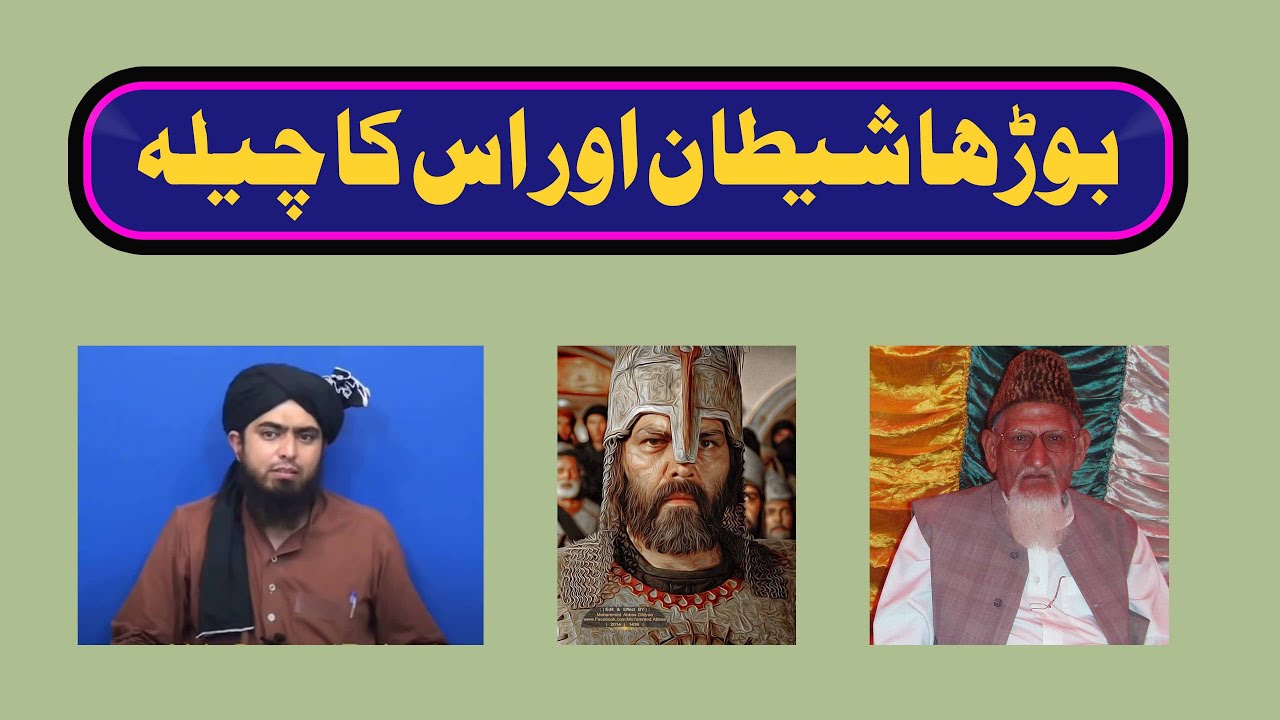 Burha Shaitan or us ka chaila | Burha Shaitan kon | Hafiz Abu Yahya NoorPuri