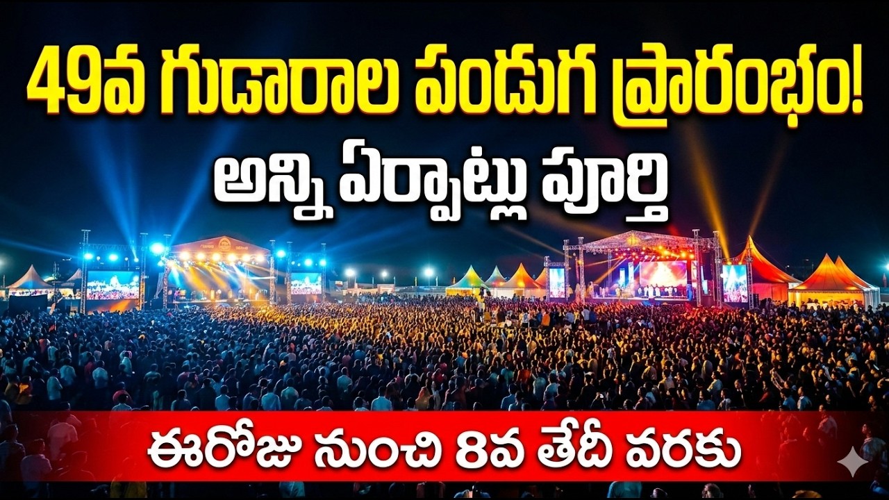 Gudarala Panduga 2026 Begins | 49th Year Special Meetings | Hosanna Ministries Live Update