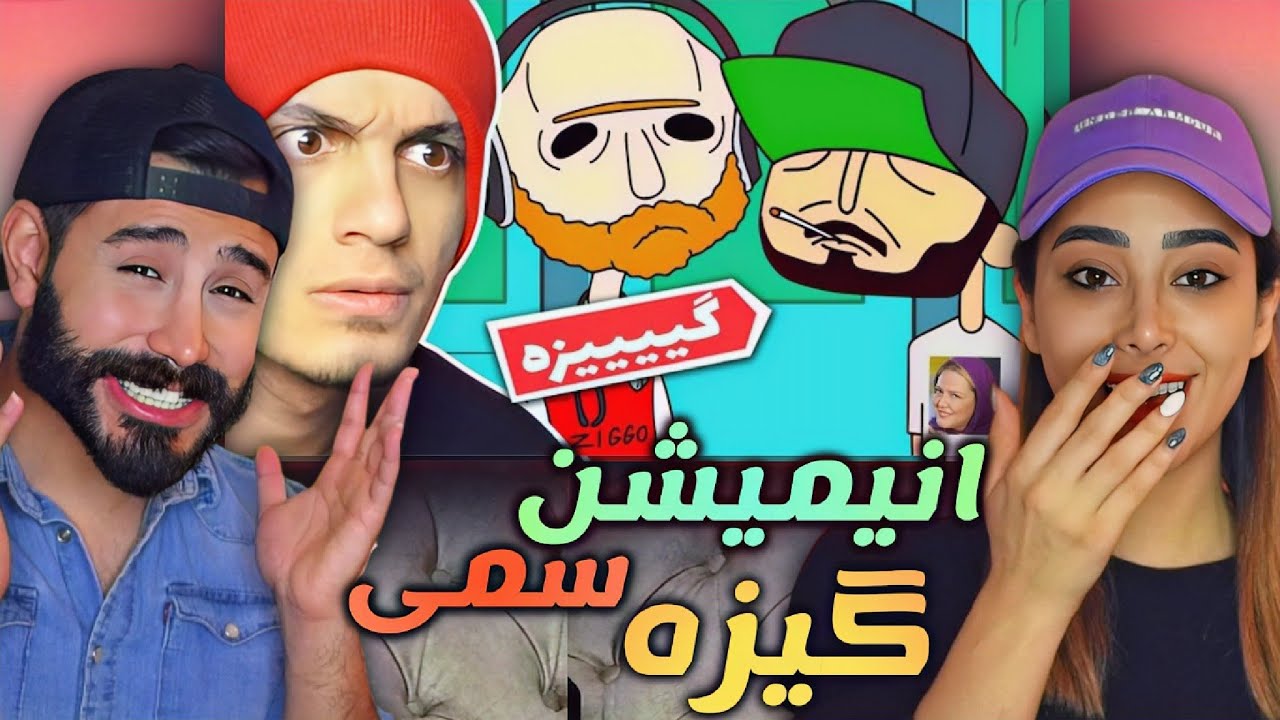 ری اکشن به انیمیشن گیزه هیپهاپولوژیست و خلسه از مترزک