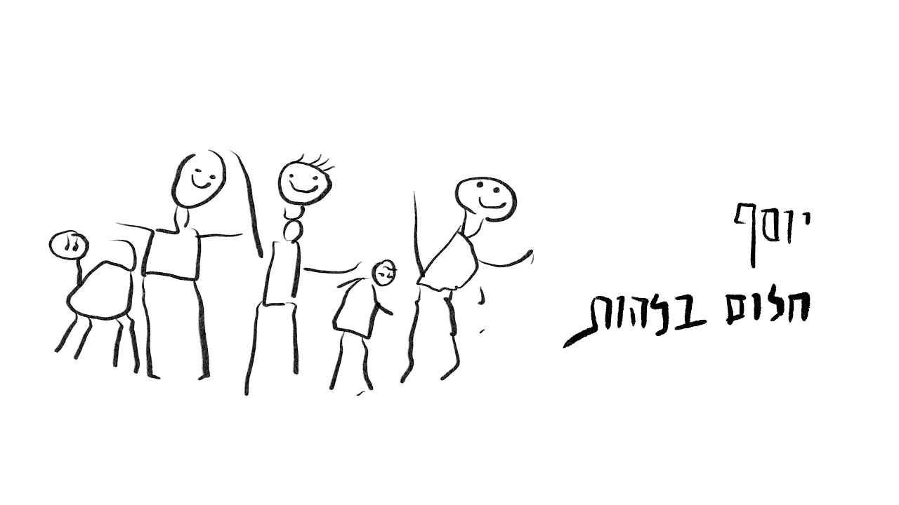 יוסף בך - חלום בלהות