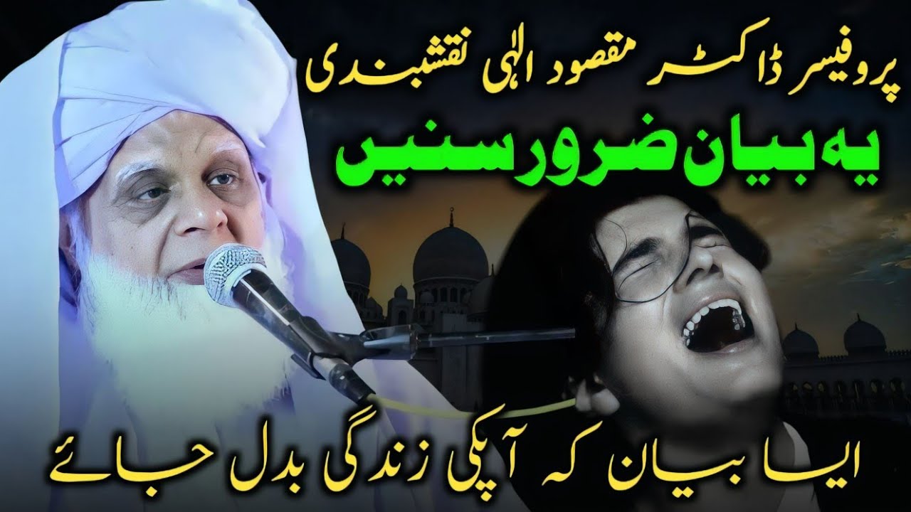 Latest Bayan Prof Dr Maqsood Ilahi Naqshbandi | Islamic Bayan | Fitna Fighter