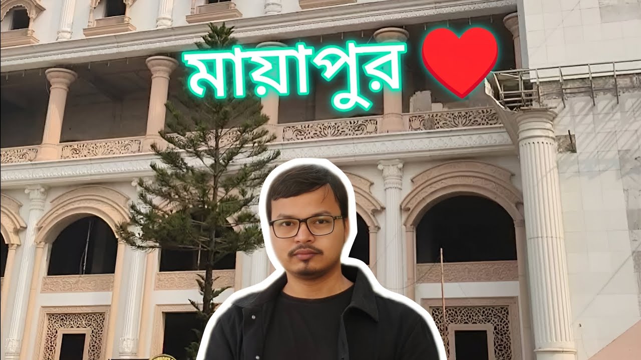 Mayapur Iskcon Mandir Vlog in Bengali 🔥🥰