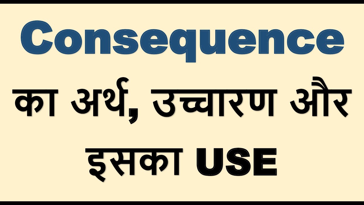 Consequence ka kya matlab hota hai, Consequence meaning in Hindi
