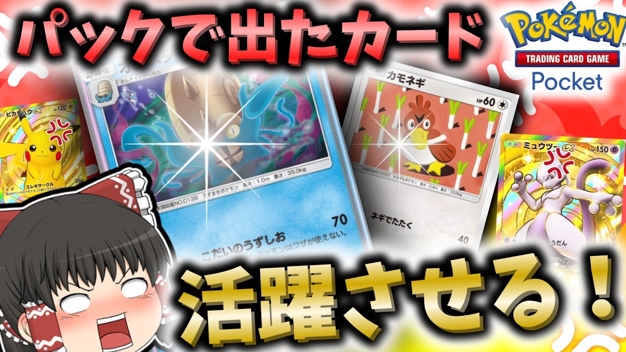 【ポケポケ/でりぱ】新シリーズ始動！確定技封じがやばすぎる！！！＃１【ゆっくり実況/ポケカ/ポケットモンスター】