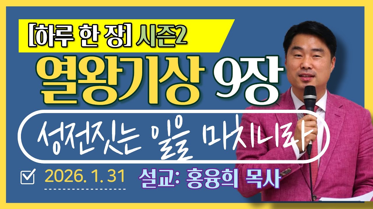 [하루 한 장2] 열왕기상 9장_성전짓는 일을 마치니라